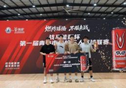 中国海洋大(dà)学获青(qīng)岛市第一(yī)届高校三人籃(lán)球(qiú)联賽(sài)冠军