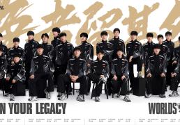 2025 英雄联盟全球总决赛明日北京开赛