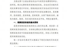 中国乒协：全运会部分比赛将使用视频回放系统
