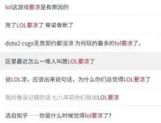 LOL凉了成最大骗局，LOL世界赛最倒霉战队诞生，LPL弃将复仇成功