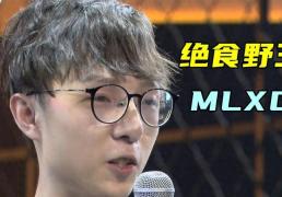 香锅16岁离家(jiā)打(dǎ)LOL，从天才打(dǎ)野到欠(qiàn)款千(qiān)万，15年电竞路(lù)警(jǐng)示录