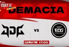 LOL德杯淘汰赛JDG力克EDG晋级四强