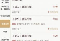 慕田峪门票价格及购买指南