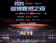 电竞+躰(tǐ)育+文娱共(gòng)振 2025微博竞燃之夜在北京收官(guān)