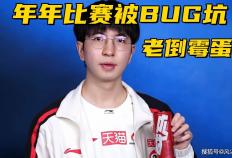 LPL全华班被打成人机！开局4分钟游戏结束，倒霉蛋ELK再遇BUG