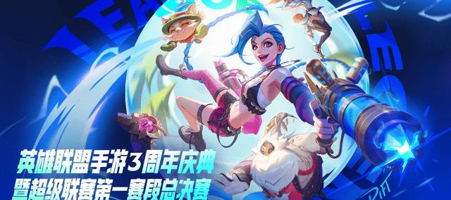 LOL手游超级联赛总决赛，明星空降共庆3周年盛典