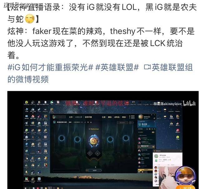 英(yīng)雄联盟炫(xuàn)神二路解說(shuō)被封了，黑屏喊话IG老(lǎo)板张浩瀚，邪不压正