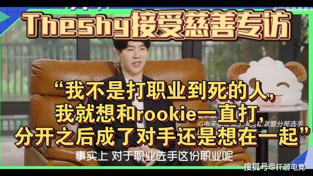LOL：TheShy透露退役(yì)時(shí)间，想跟Rookie打到退役(yì)