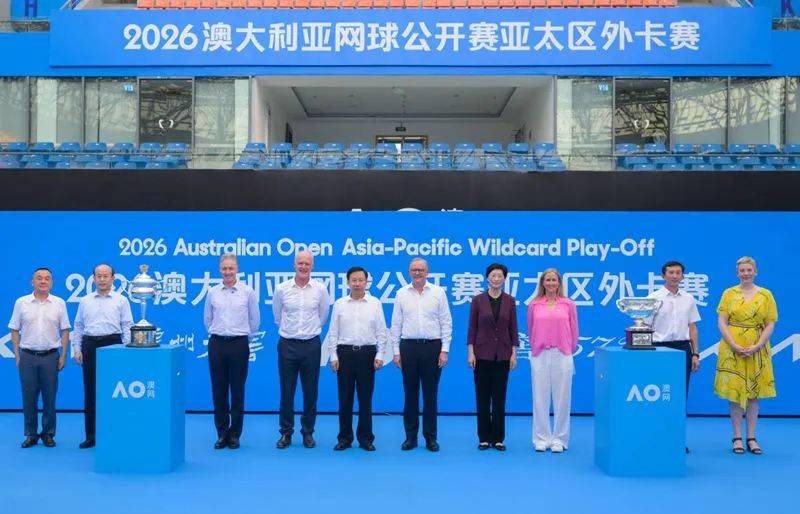 王晓晖施小琳会见澳大利亚总理阿尔巴尼斯 共同出席2026澳网亚太区外卡赛落地成都宣布仪式