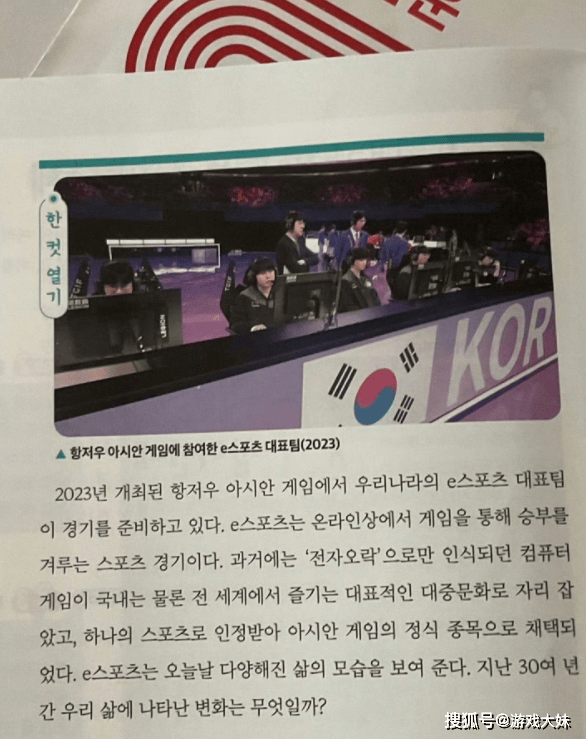 不愧是最重视电竞的国家,韩国高一课本更新,将亚運(yùn)会LOL写进教(jiào)材(cái)
