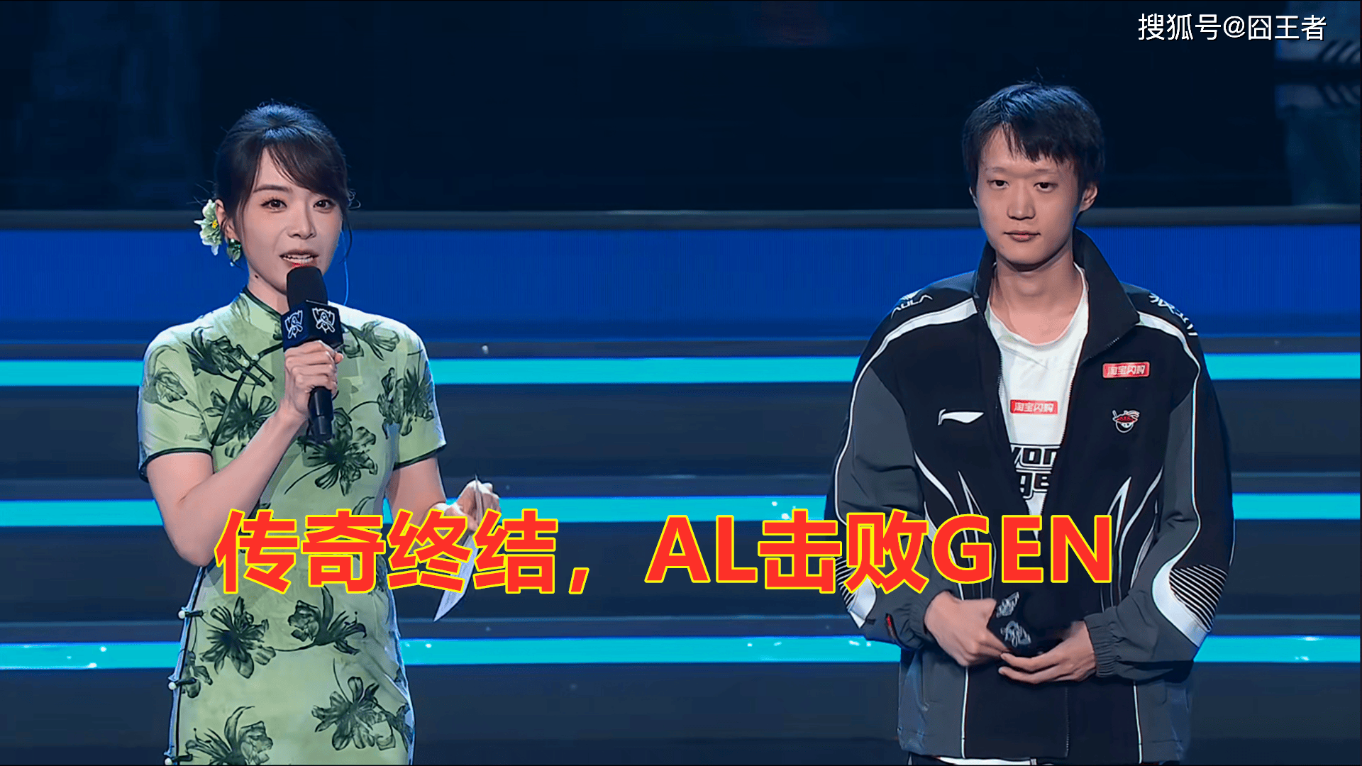 传奇终结，GEN也(yě)有失败的时候！AL战胜GEN，接(jiē)下来就看BLG的了