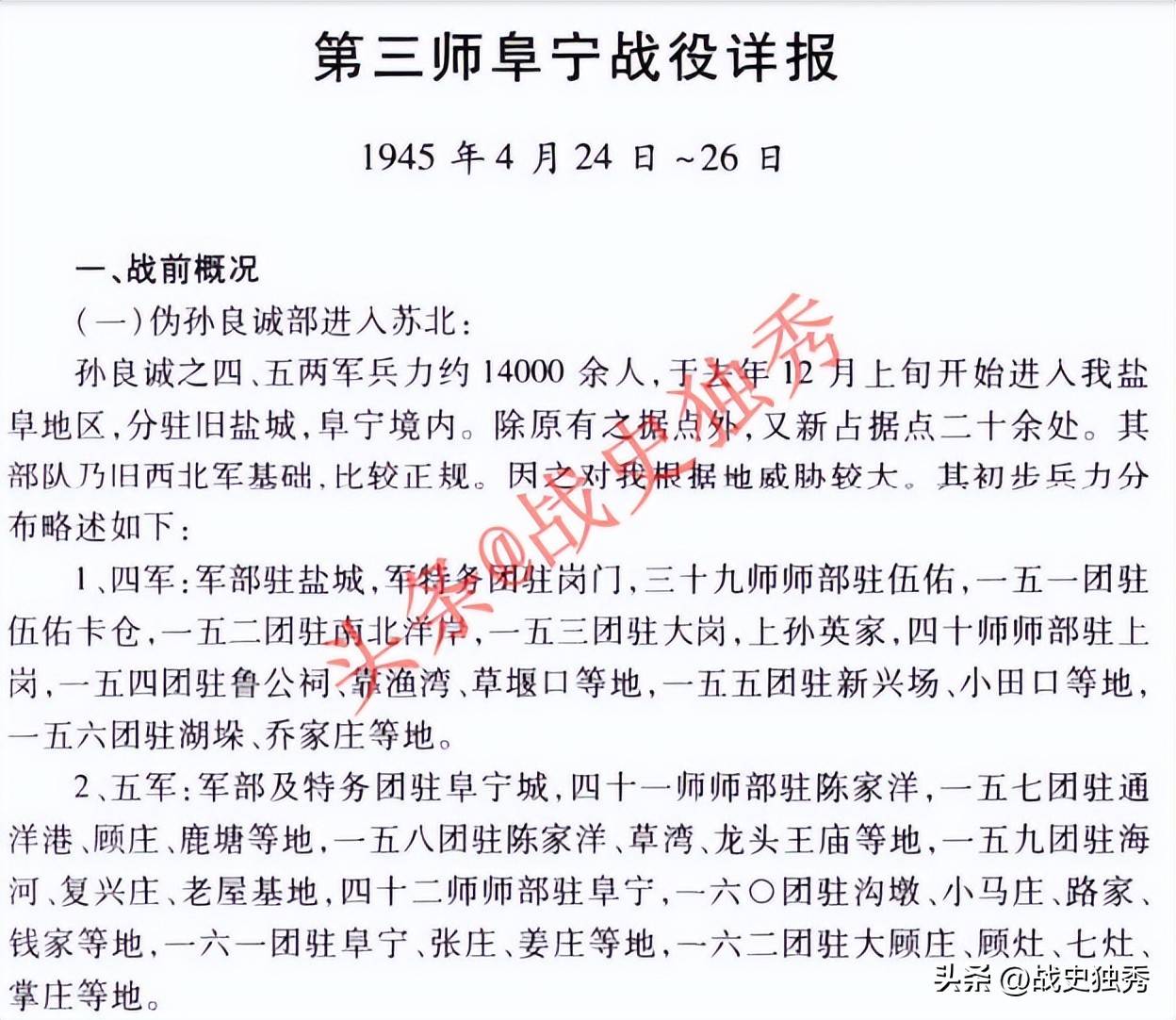 抗战经典战役之阜甯(níng)战役詳(xiáng)细版