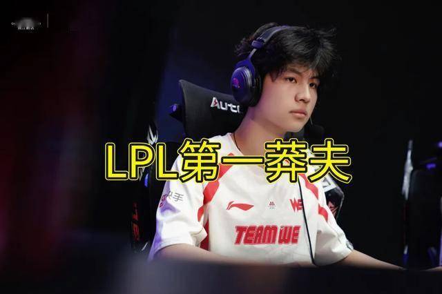 季后赛赛程出炉,LPL官方打压IG石锤?LPL争议最大的选手诞生