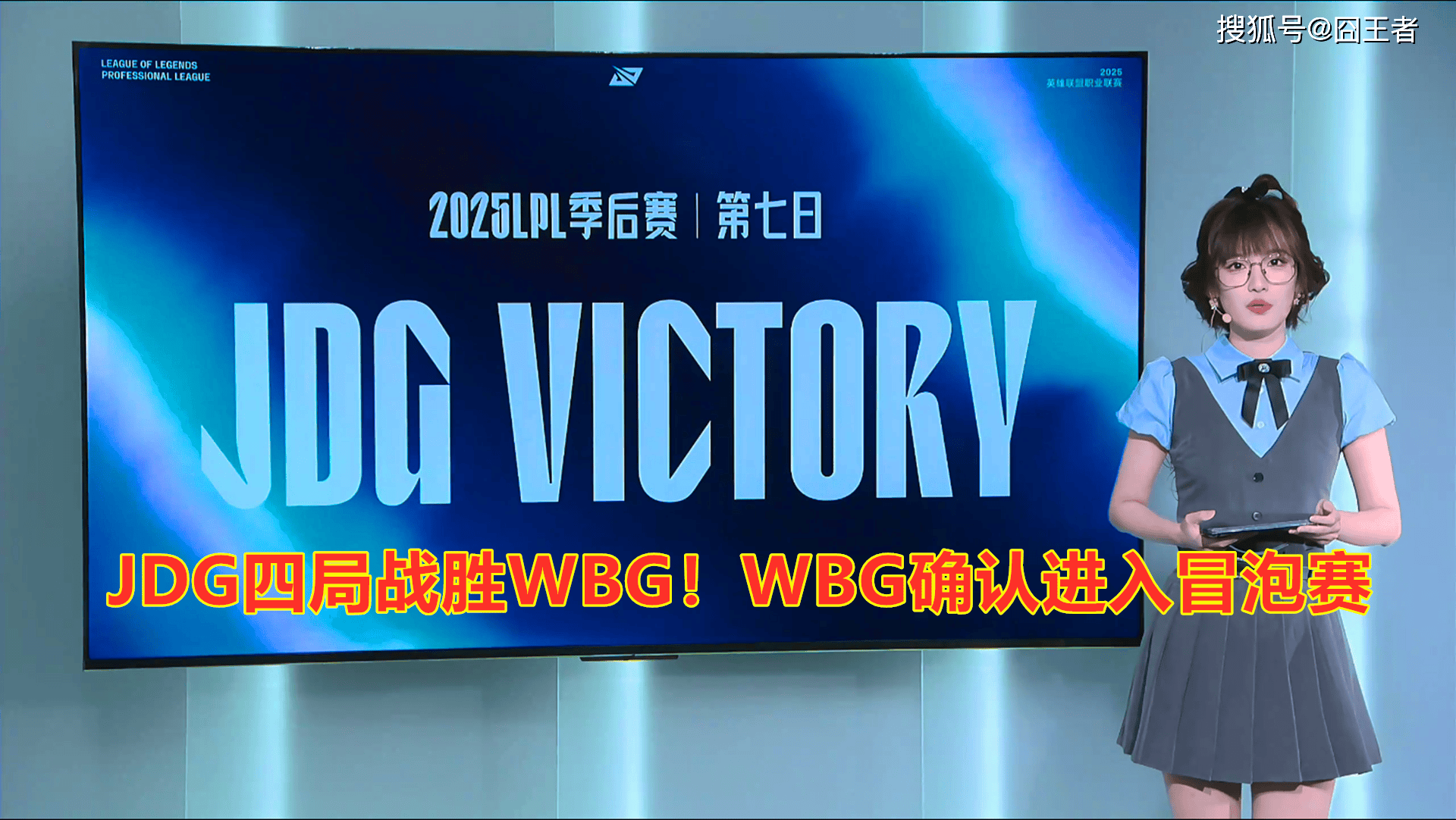 LPL季(jì)后賽(sài)：JDG四(sì)侷(jú)战胜WBG！WBG確(què)认进入冒(mào)泡賽(sài)