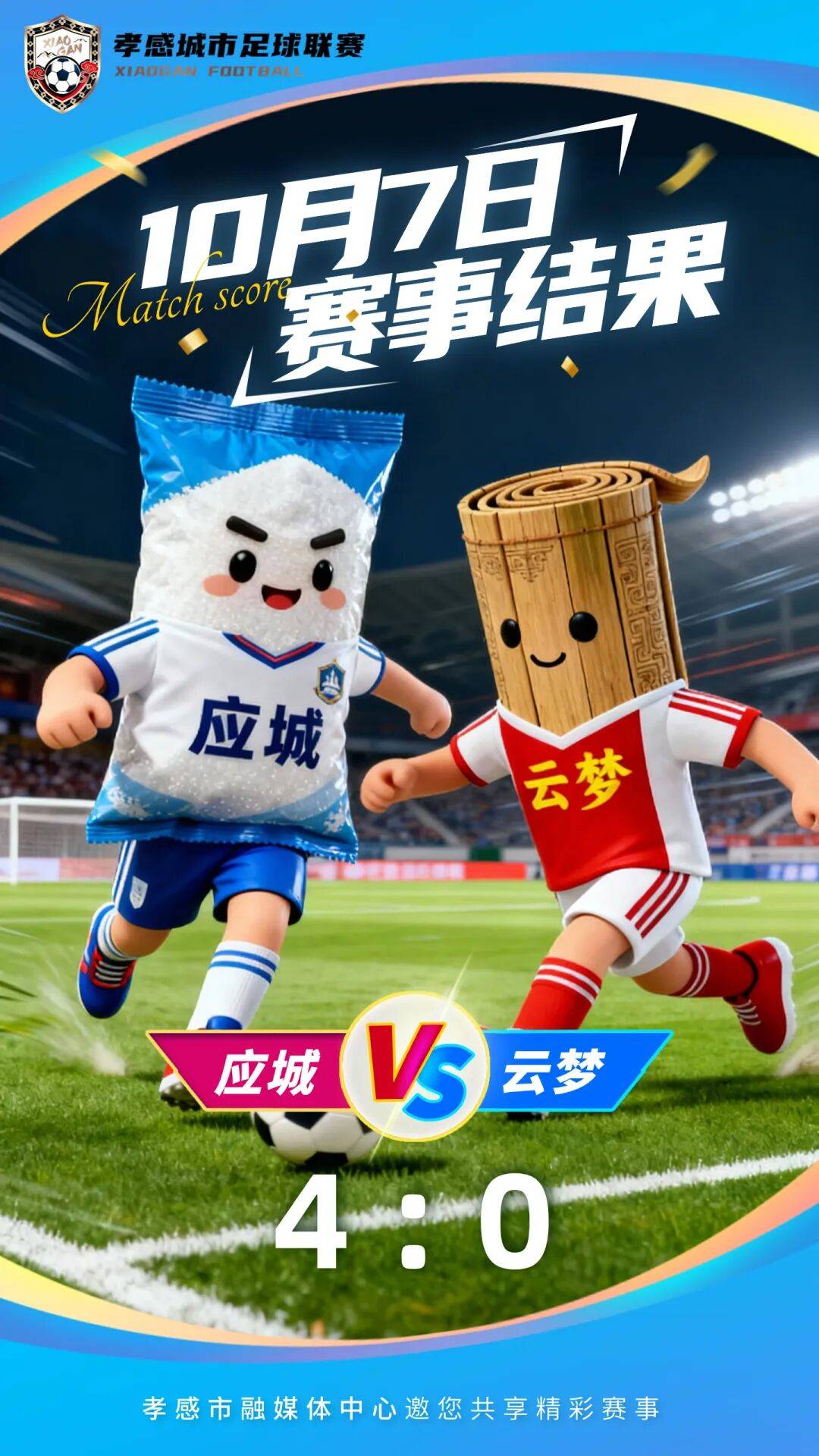 最新！“孝超”赛事比分amp;赛事预告来啦！