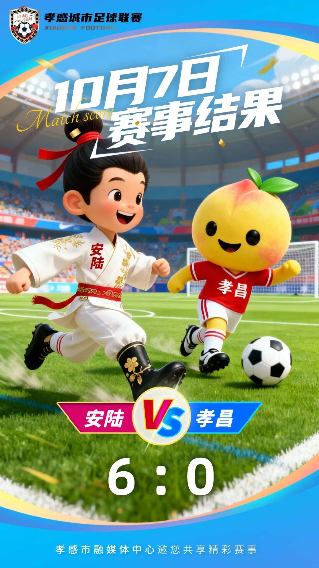 最新！“孝超”赛事比分amp;赛事预告来啦！