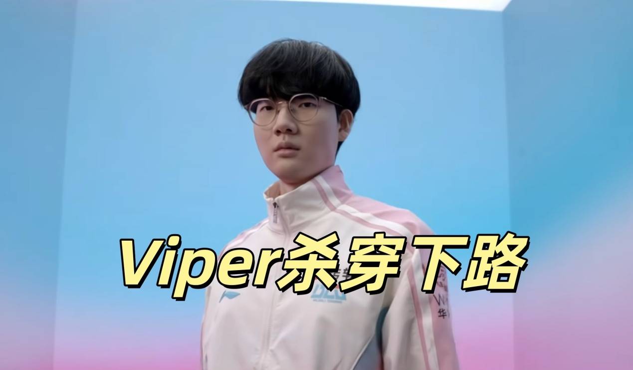 LPL最残忍的一(yī)集，BLG暴揍(zòu)全華(huá)班(bān)，Viper殺(shā)穿下路，季(jì)后赛未(wèi)尝一(yī)败